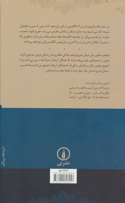 میدل مارچ (داستان یک شهر)،(2جلدی)