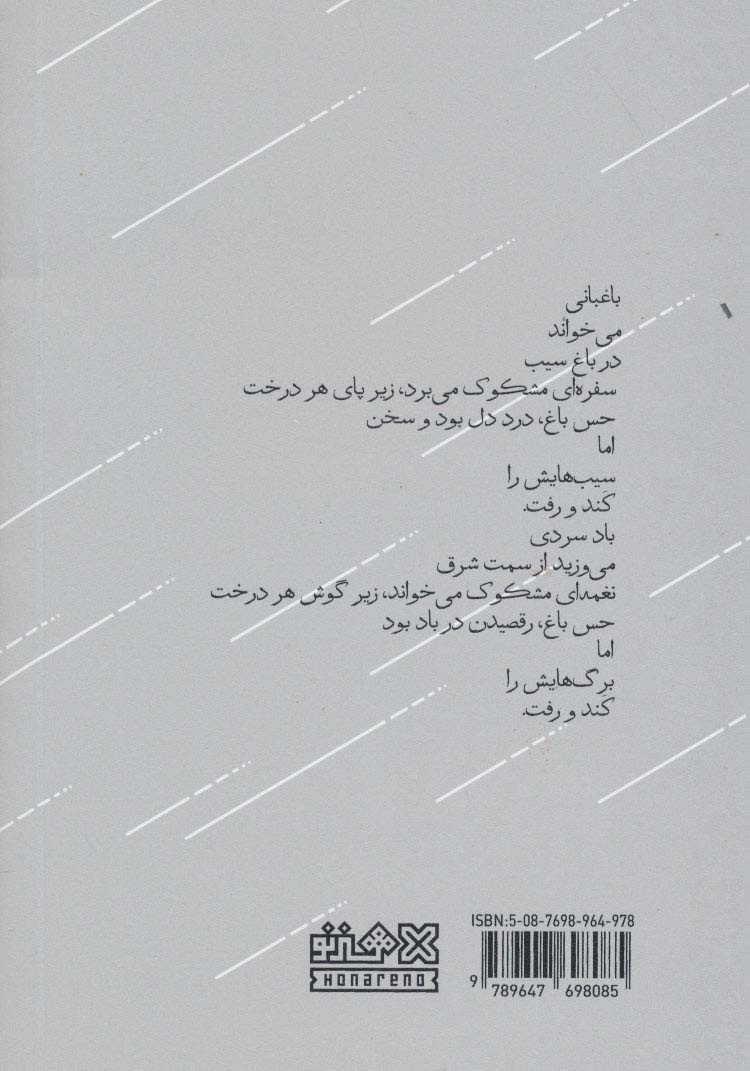 حکم پاییز (مجموعه شعر)