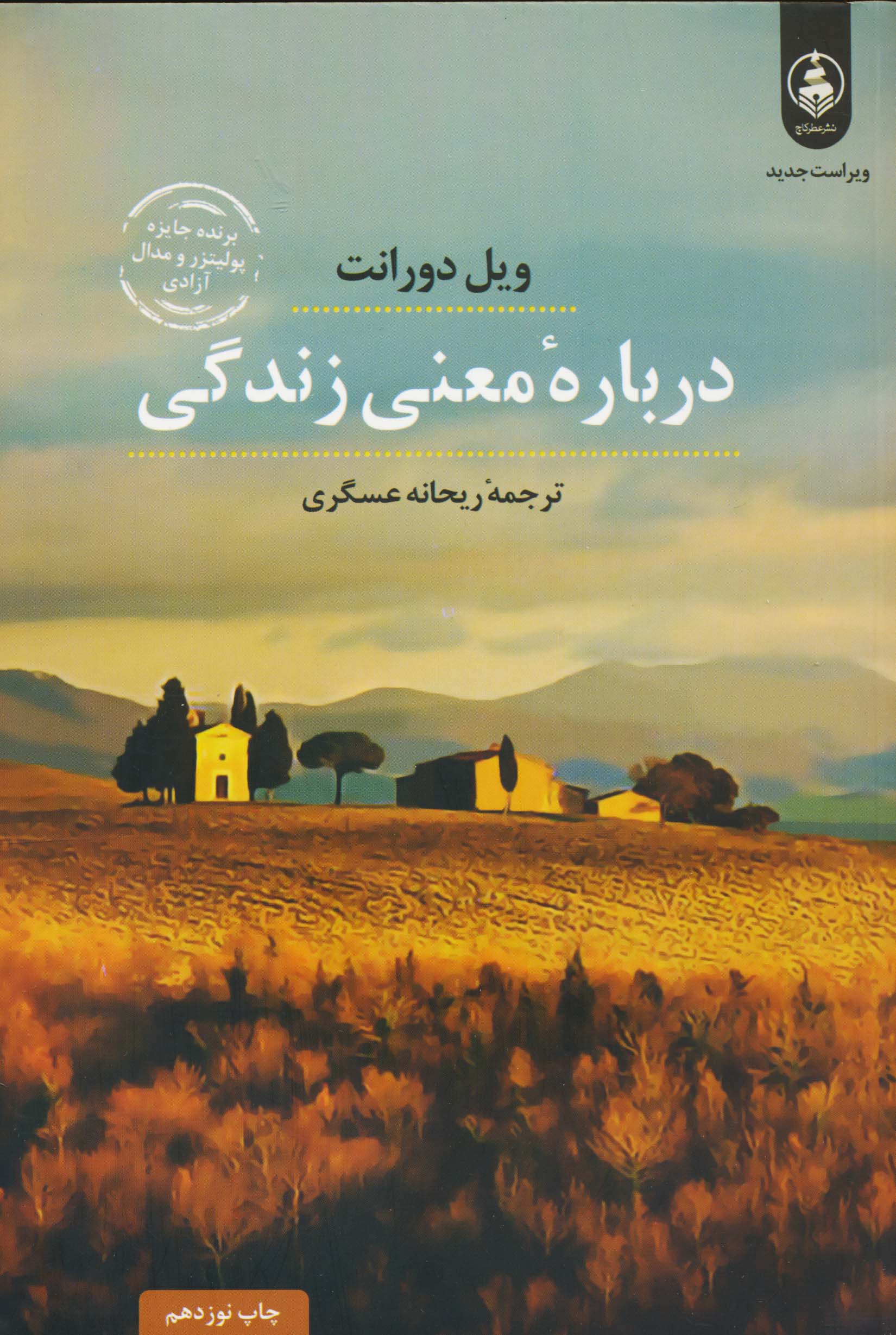 درباره معنی زندگی