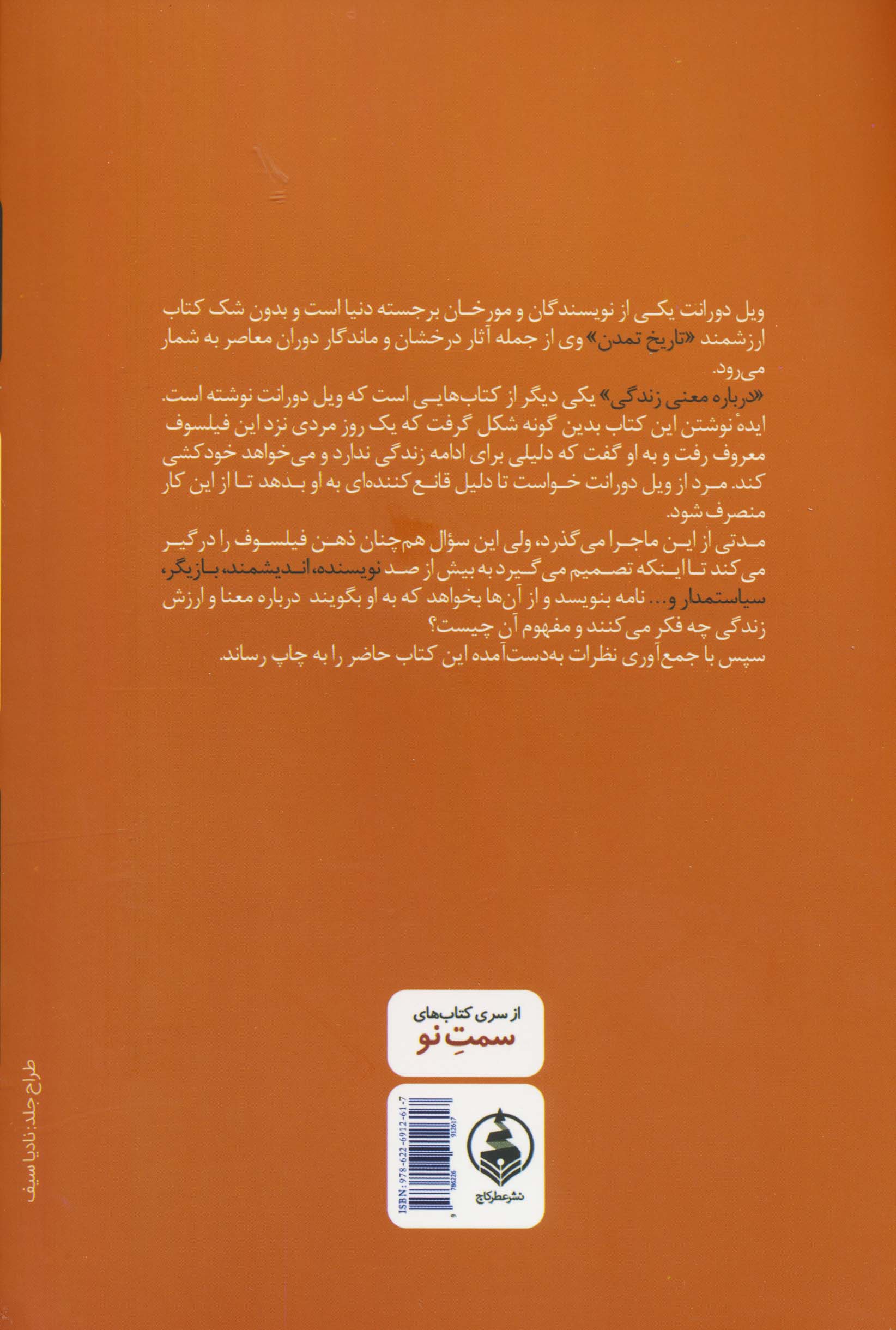 درباره معنی زندگی