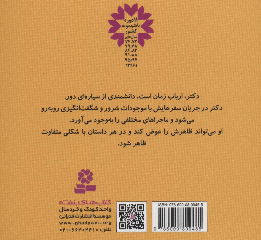 مجموعه دکتر اول تا دکتر دوازدهم (گلاسه)