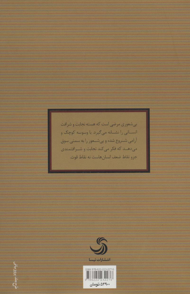 آیین مقابله با بیشعوری (راهنمای شناخت بیشعوران و قربانیان آنها)