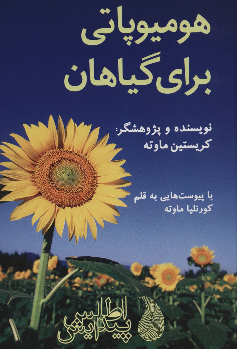 هومیوپاتی برای گیاهان (گلاسه)