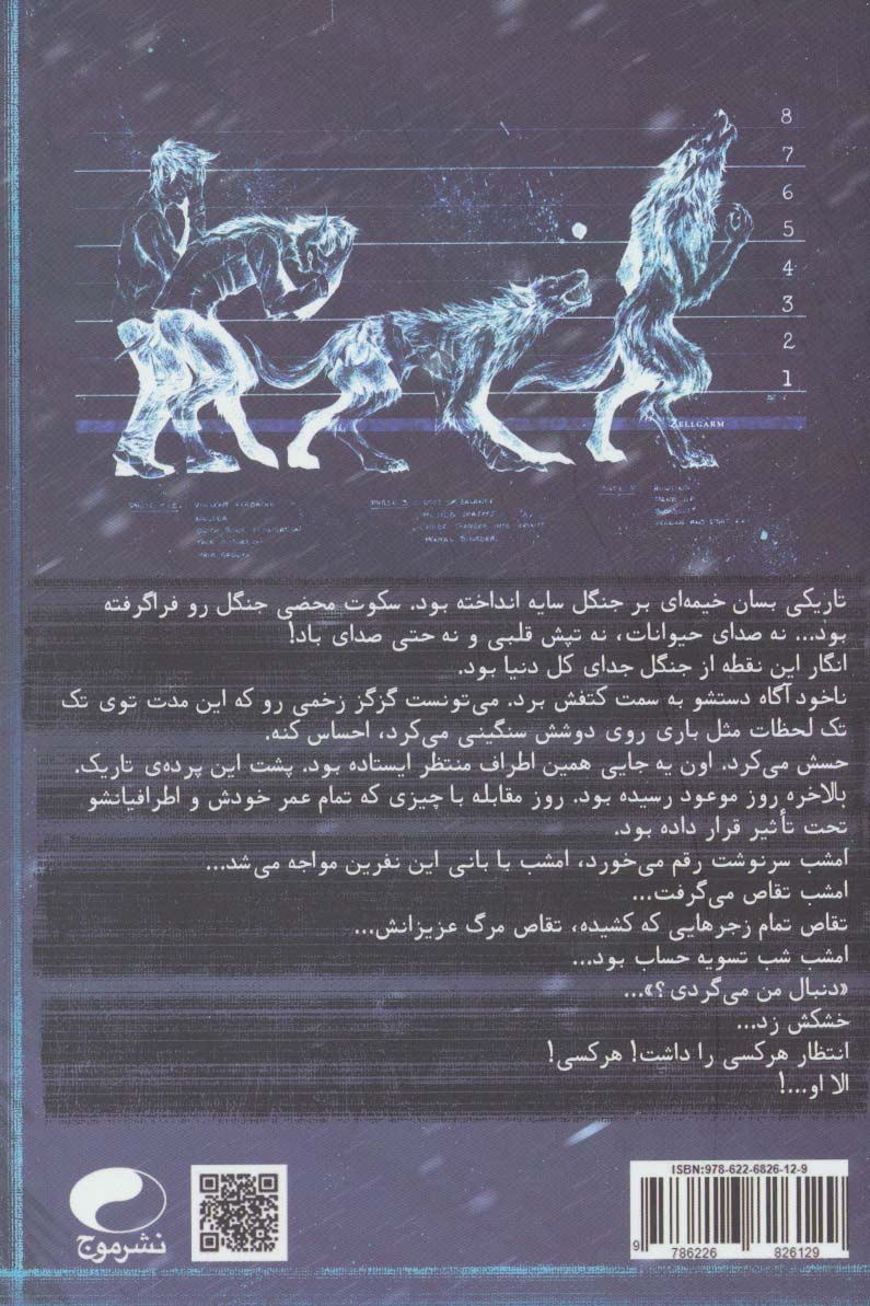 گرگ زاده 2