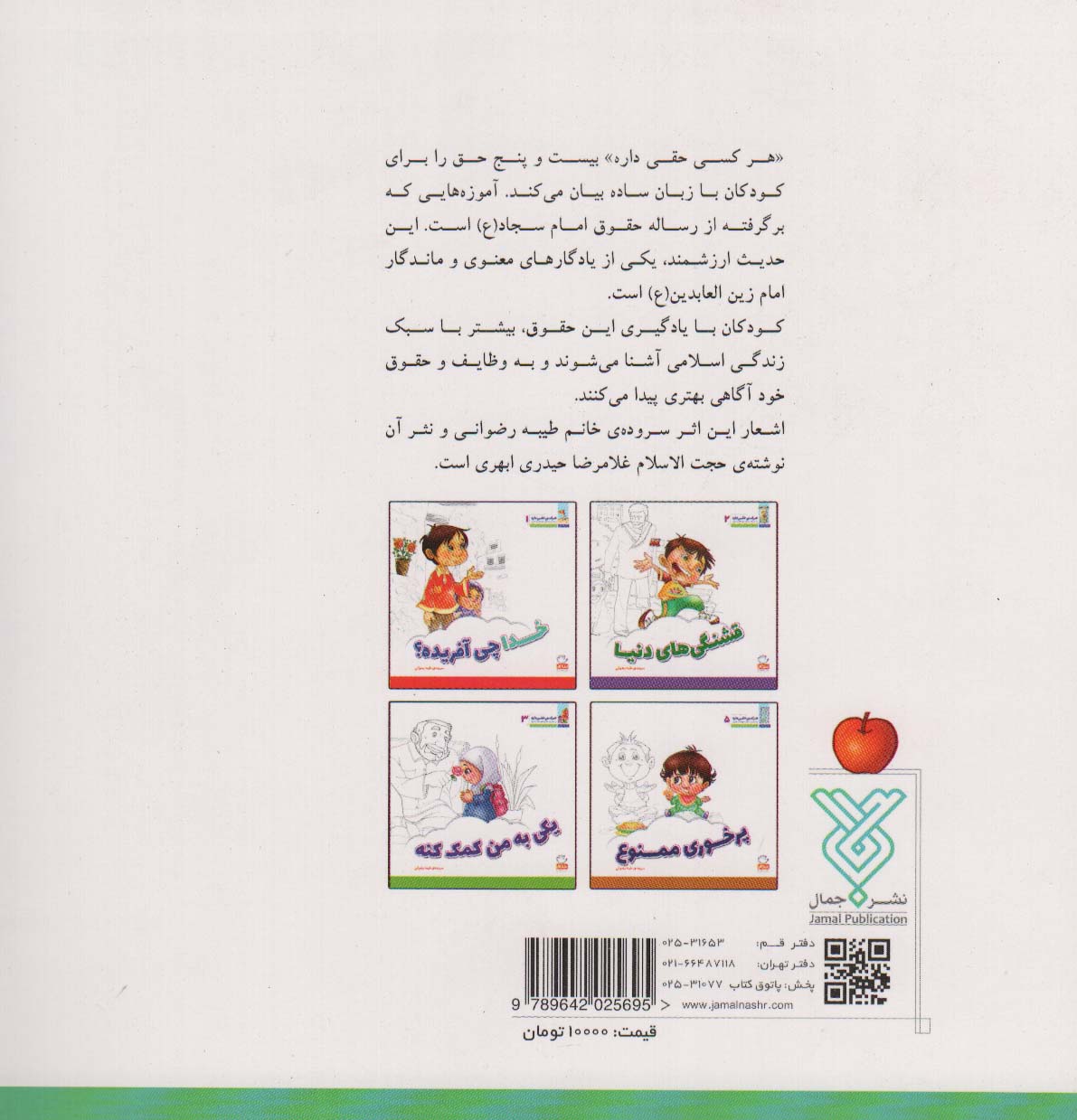 هر کسی حقی داره 4 (مثل کتاب قصه)