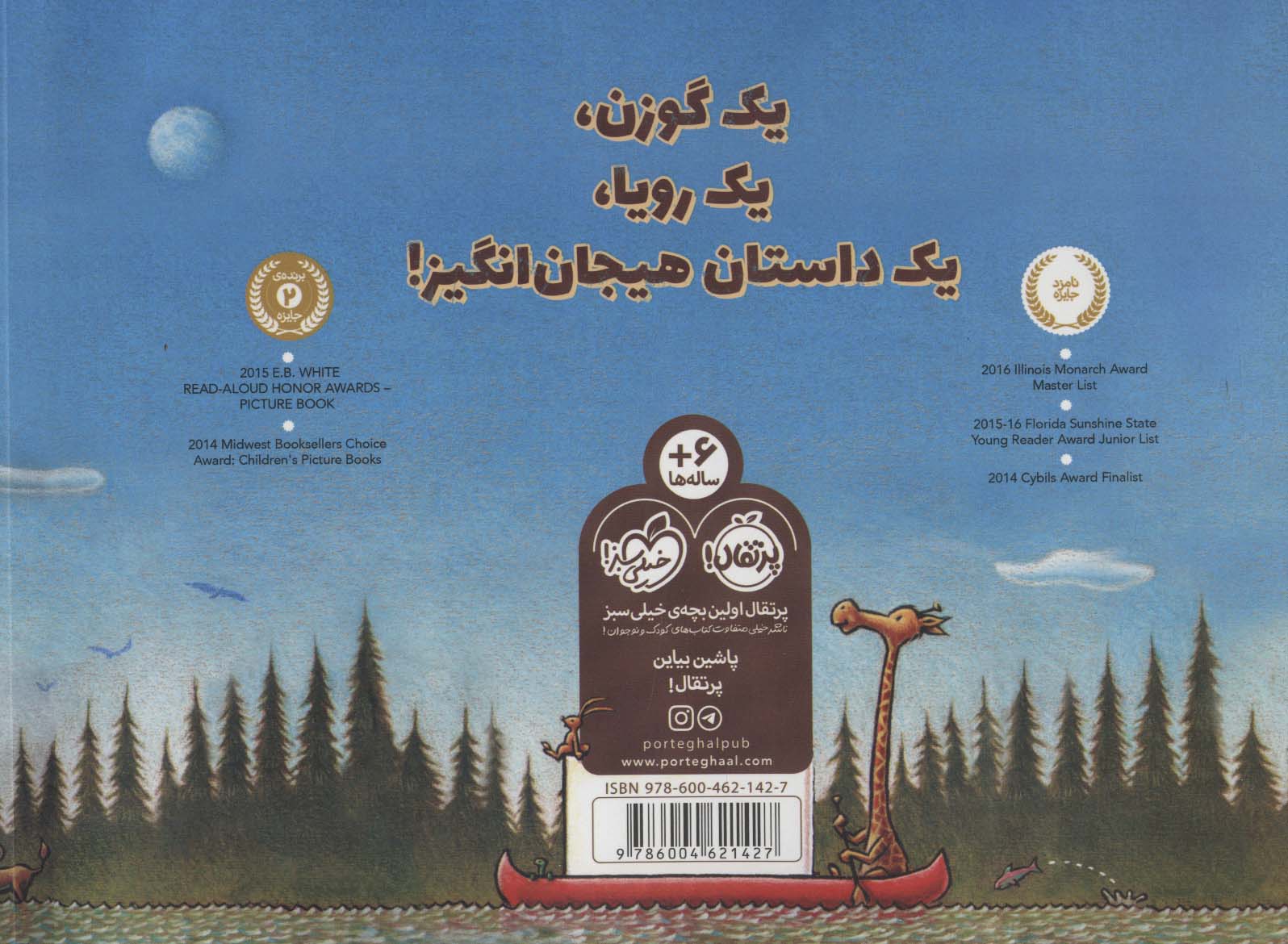 گوزن شاخ دار،ستاره سینما (گلاسه)