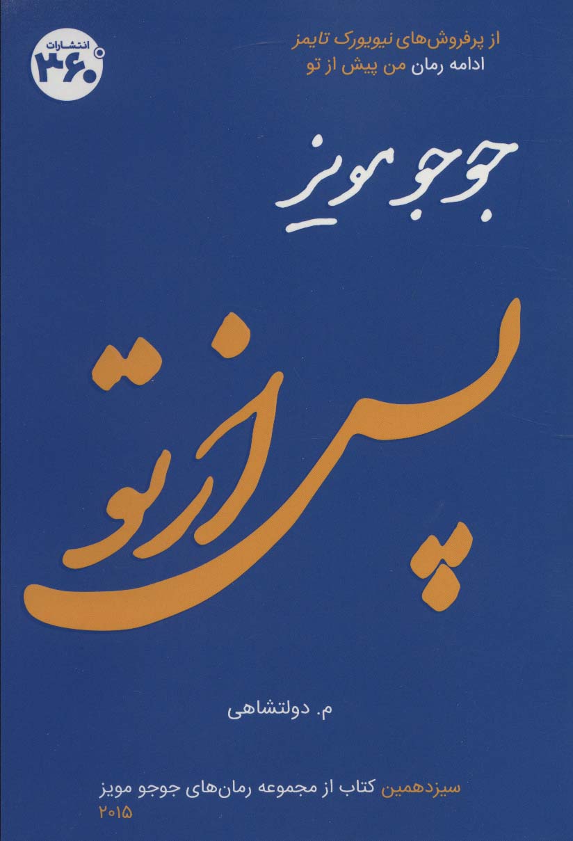 جوجو مویز13 (پس از تو)