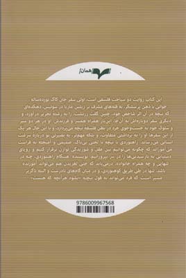 راهنوردی با نیچه (بشو هرآنچه که هستی)