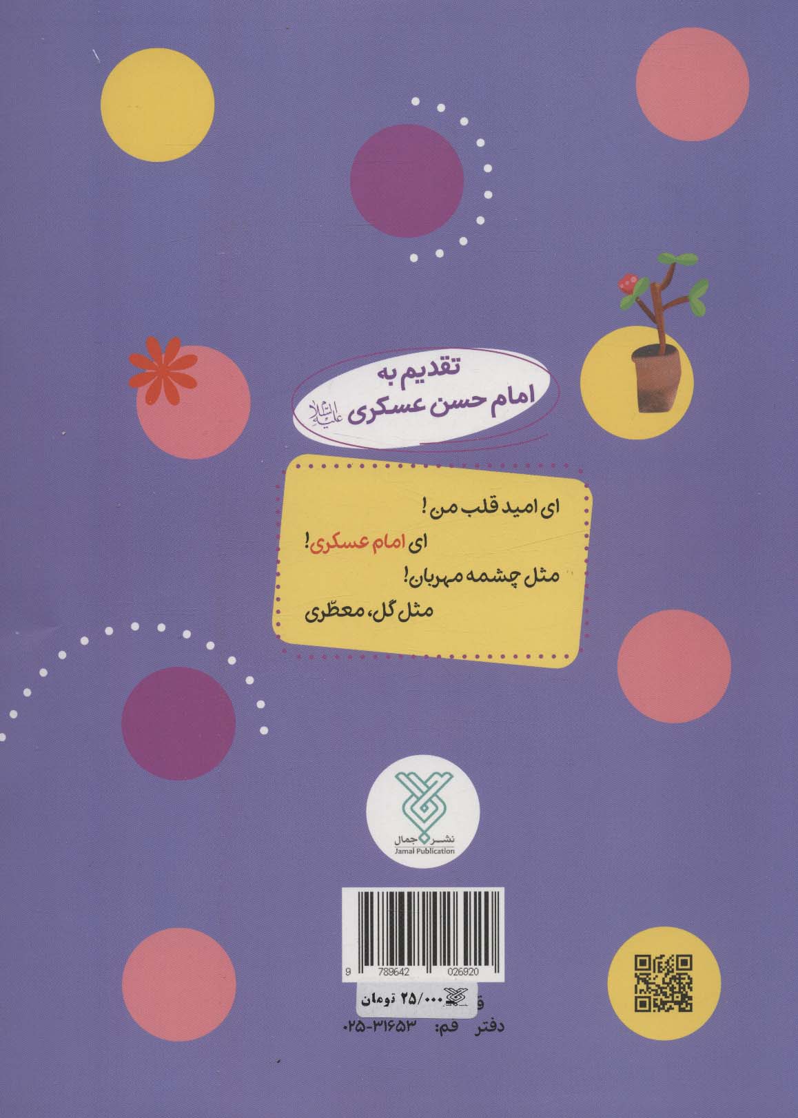 حدیث و شعر و قصه13 (نادانی دشمن ماست)،(پنج حدیث از امام حسن عسگری (ع))