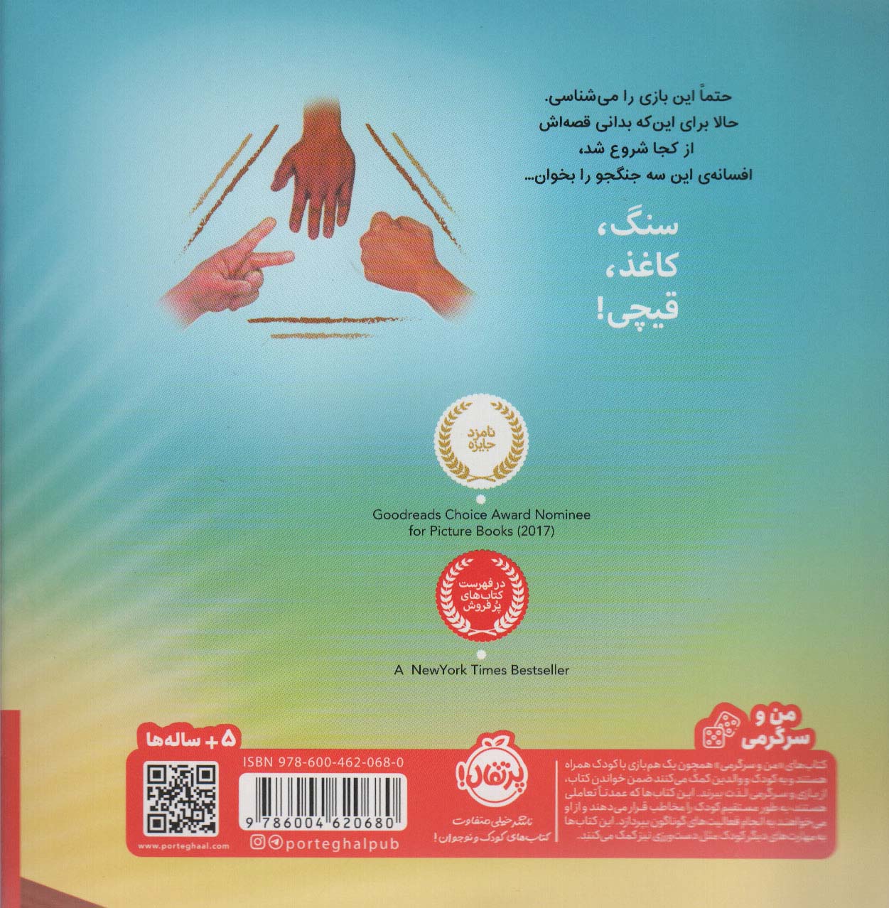 سنگ،کاغذ،قیچی (گلاسه)