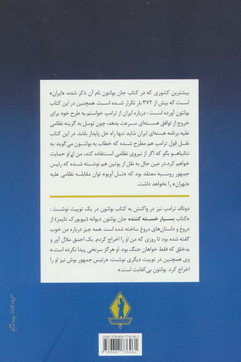 اتاقی که در آن اتفاق افتاد (خاطرات کاخ سفید)