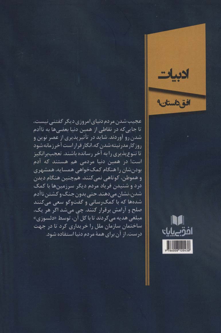 کو فردا (افق داستان 9)