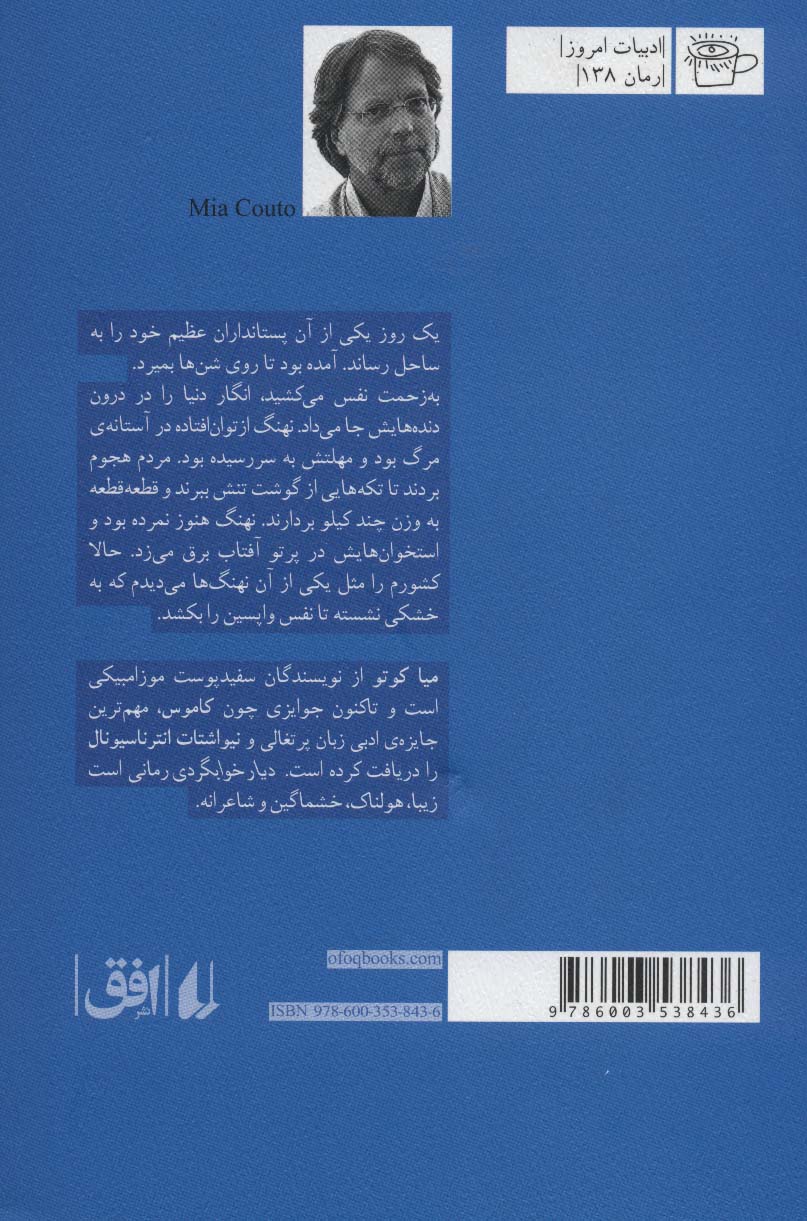 ادبیات امروز،رمان138 (دیار خوابگردی)