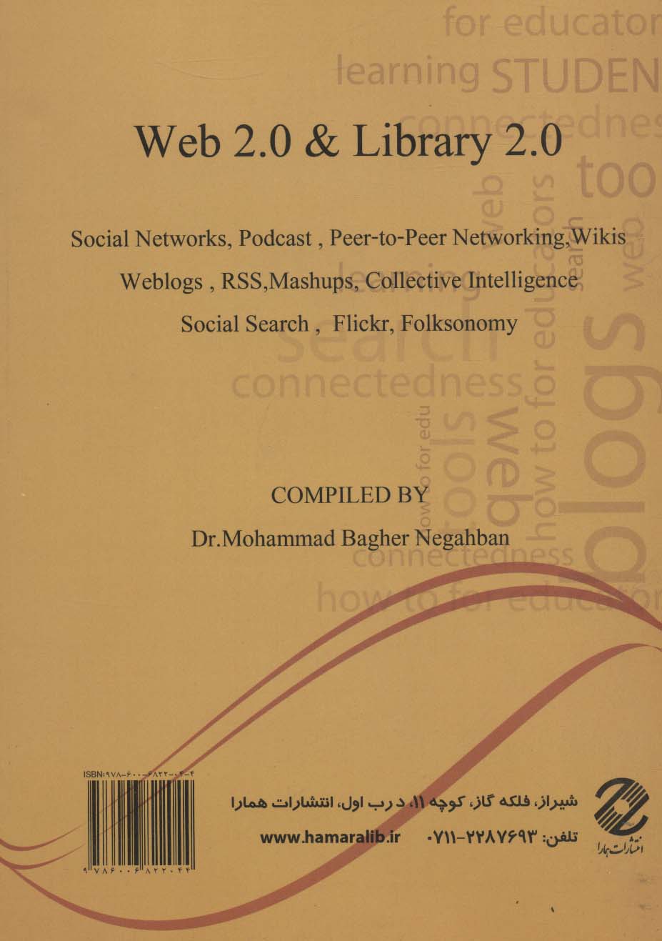 وب 2 و کتابخانه 2 (شبکه های اجتماعی،پادکست،شبکه سازی نظیر به نظیر،ویکی ها،وبلاگ ها،آر اس اس...)