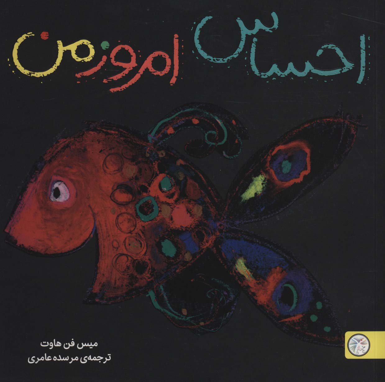 احساس امروز من (شگفتانه)،(گلاسه)