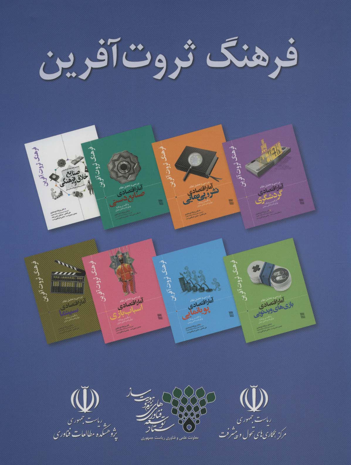 مجموعه فرهنگ ثروت آفرین (8جلدی،باقاب)