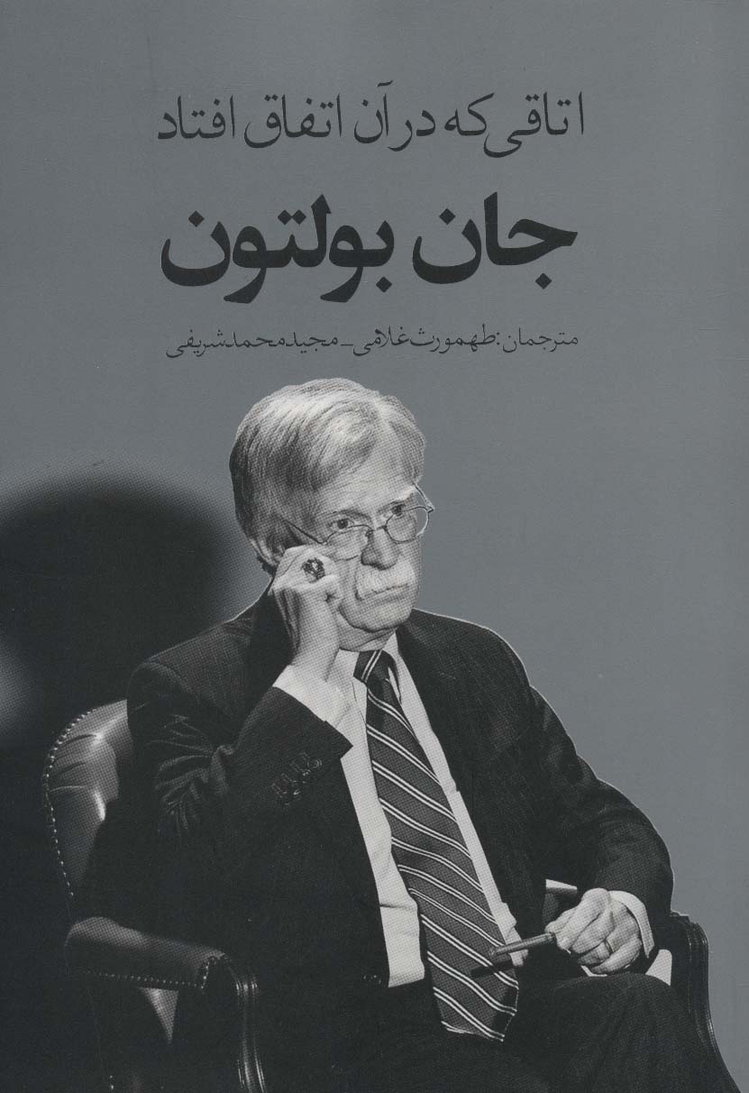 اتاقی که در آن اتفاق افتاد