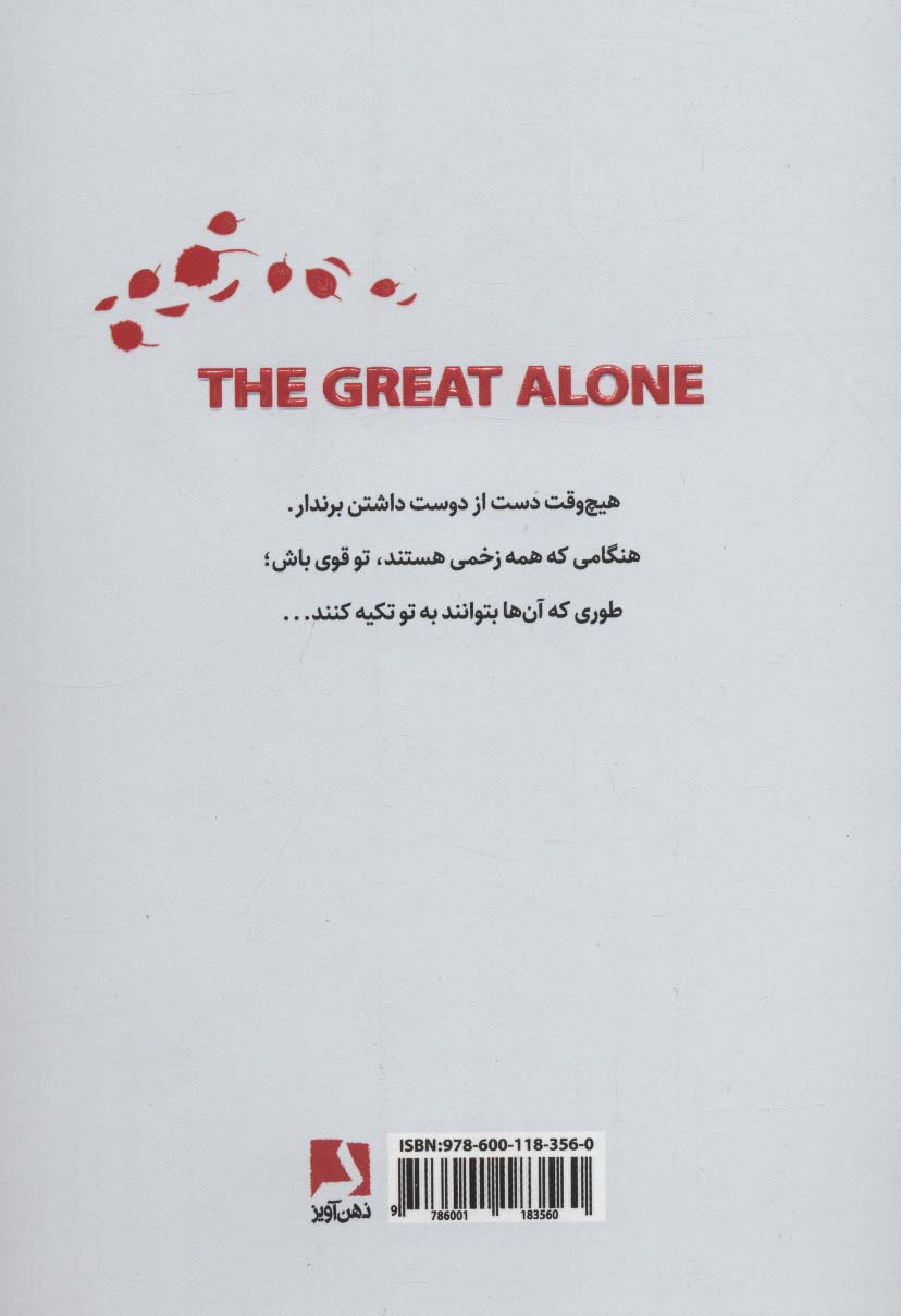 شکوهمند تنها (BEST SELLER)