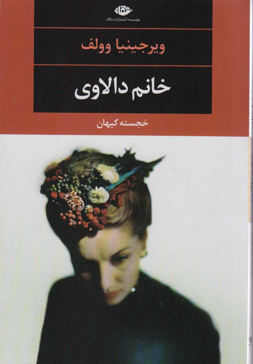 خانم دالاوی