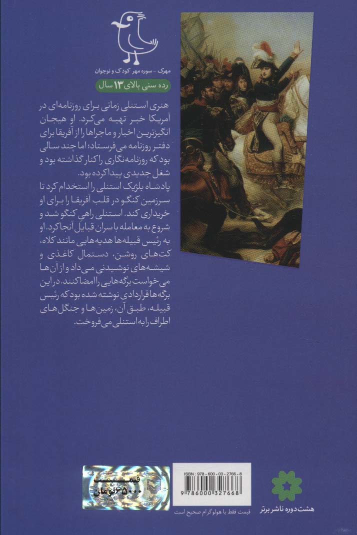 فارغ التحصیل زندان (سرگذشت استعمار14)