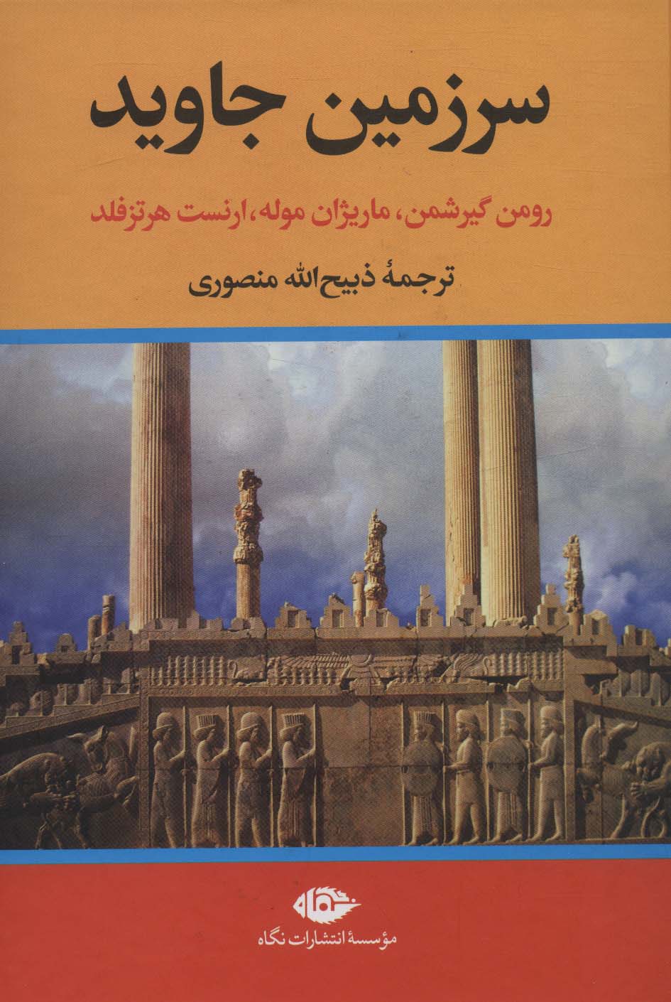 سرزمین جاوید (4جلدی)