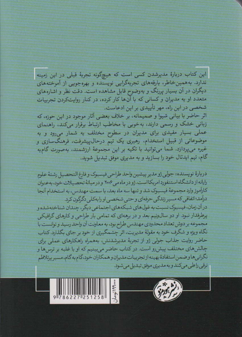 مدیران بزرگ ساخته می شوند (هیچ کس مدیر متولد نمی شود)،(کتاب های حوزه کسب و کار)