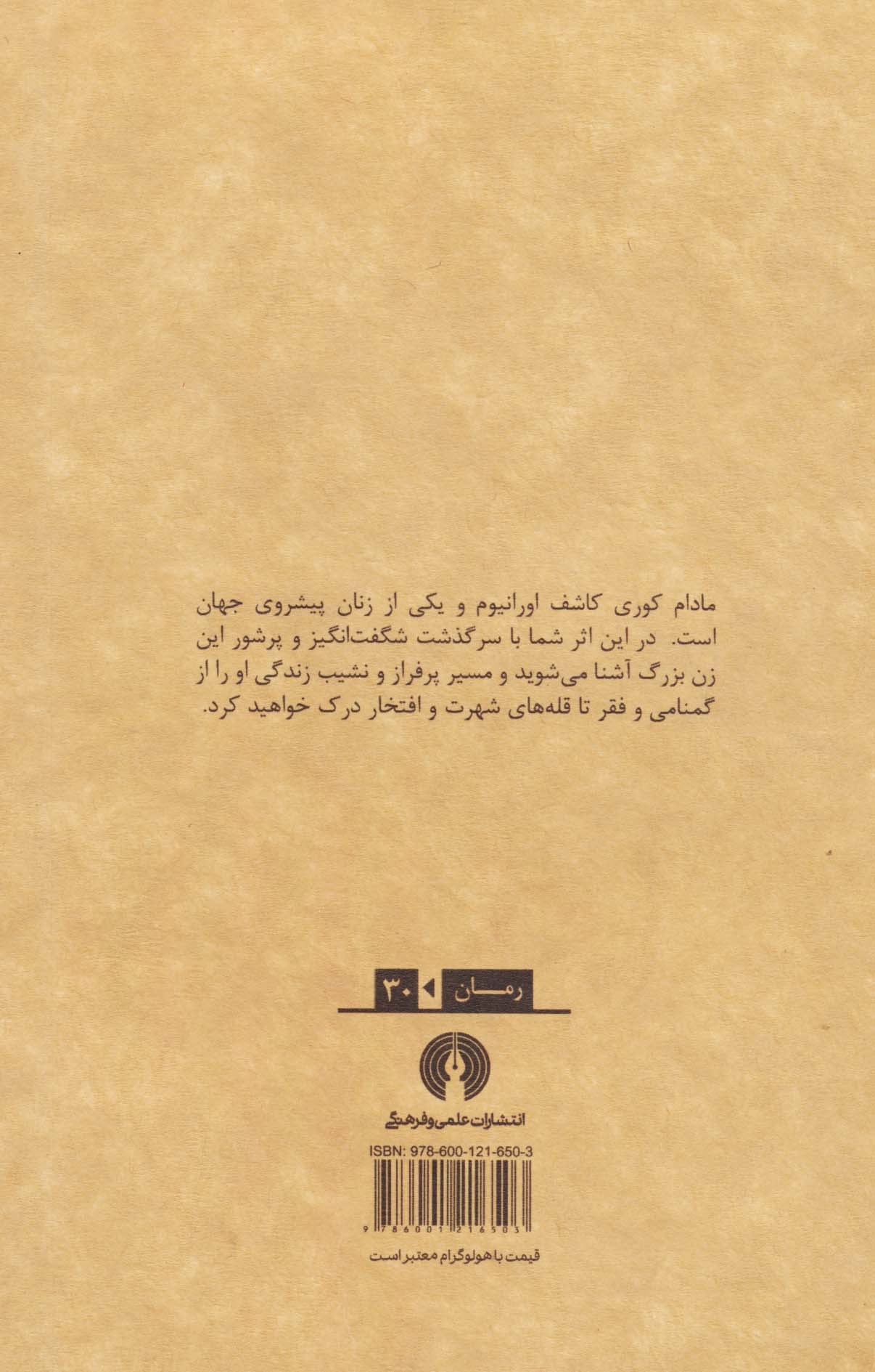 مادام کوری