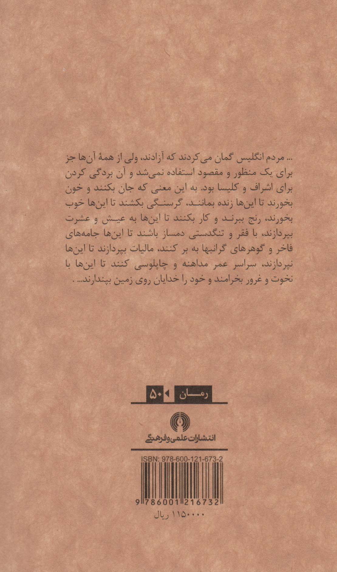 ینگه دنیایی در لندن (رمان50)