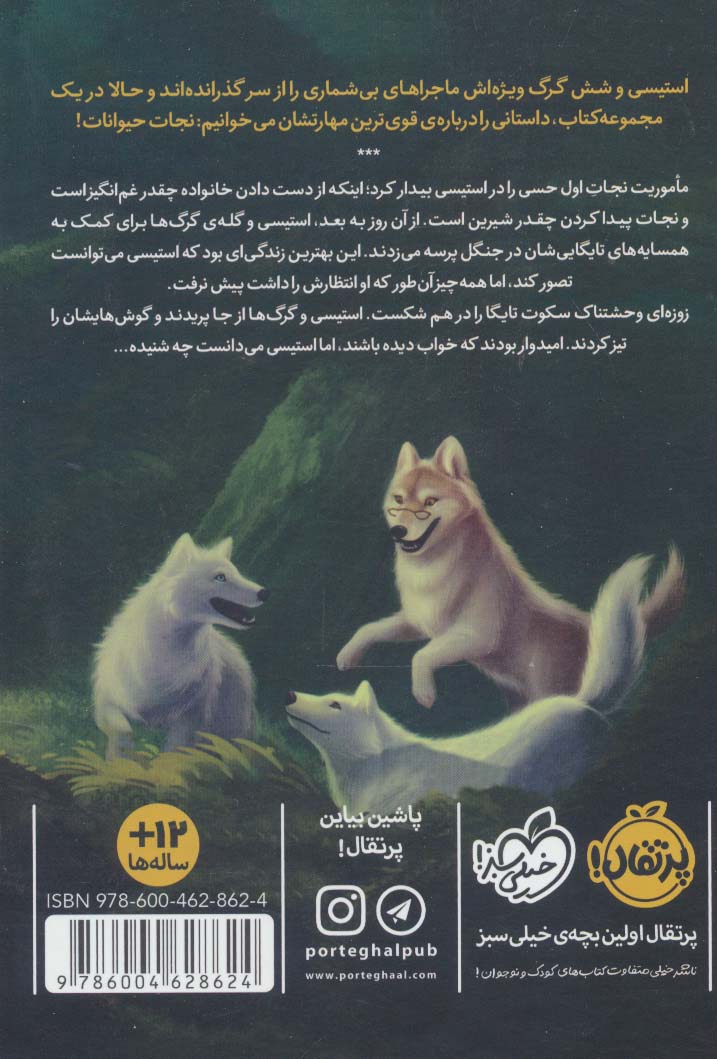 محافظان حیات وحش 1 (نگهبانان تایگا)