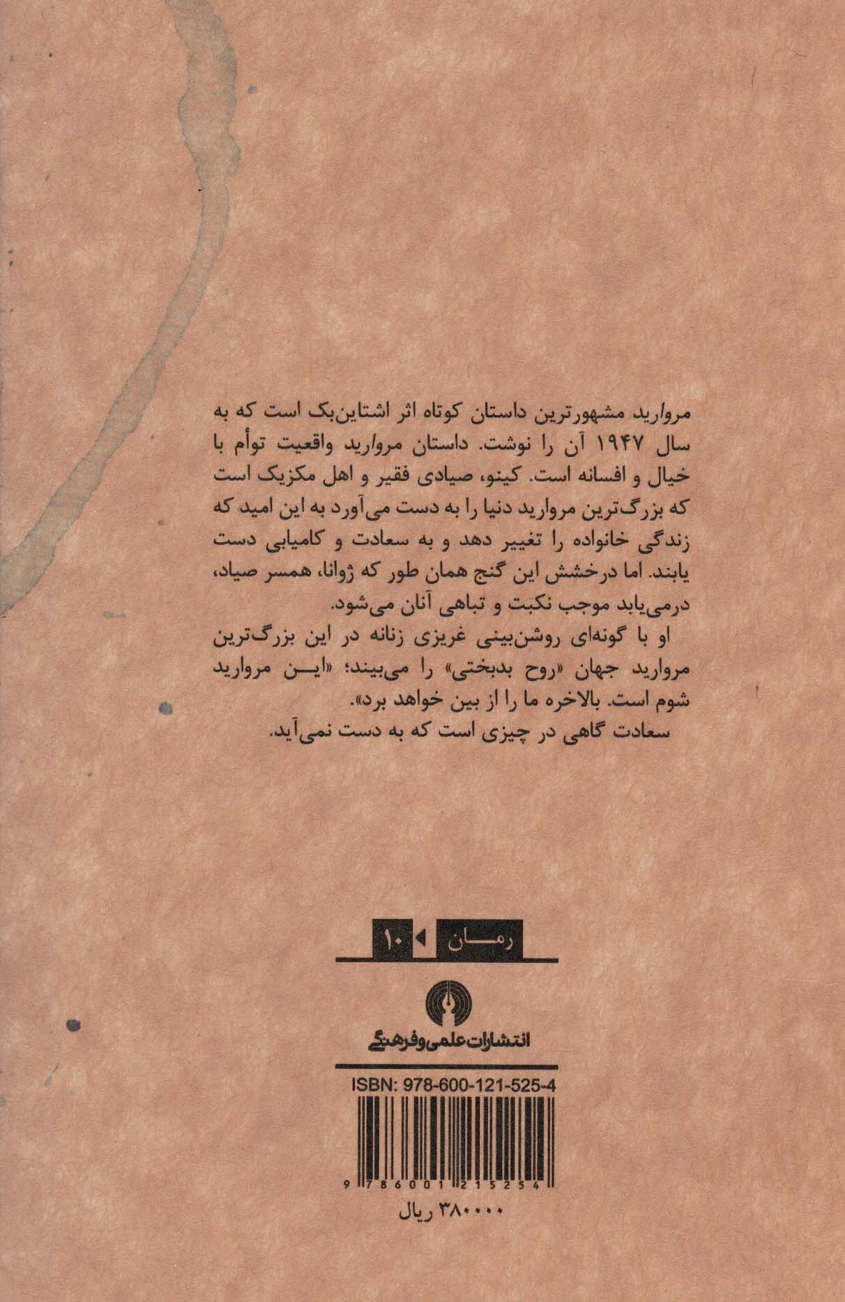 مروارید (رمان10)