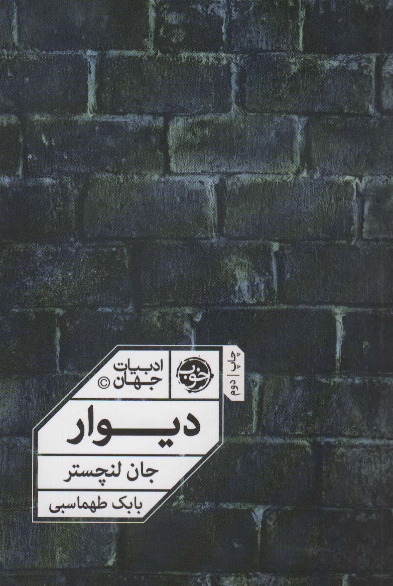 دیوار