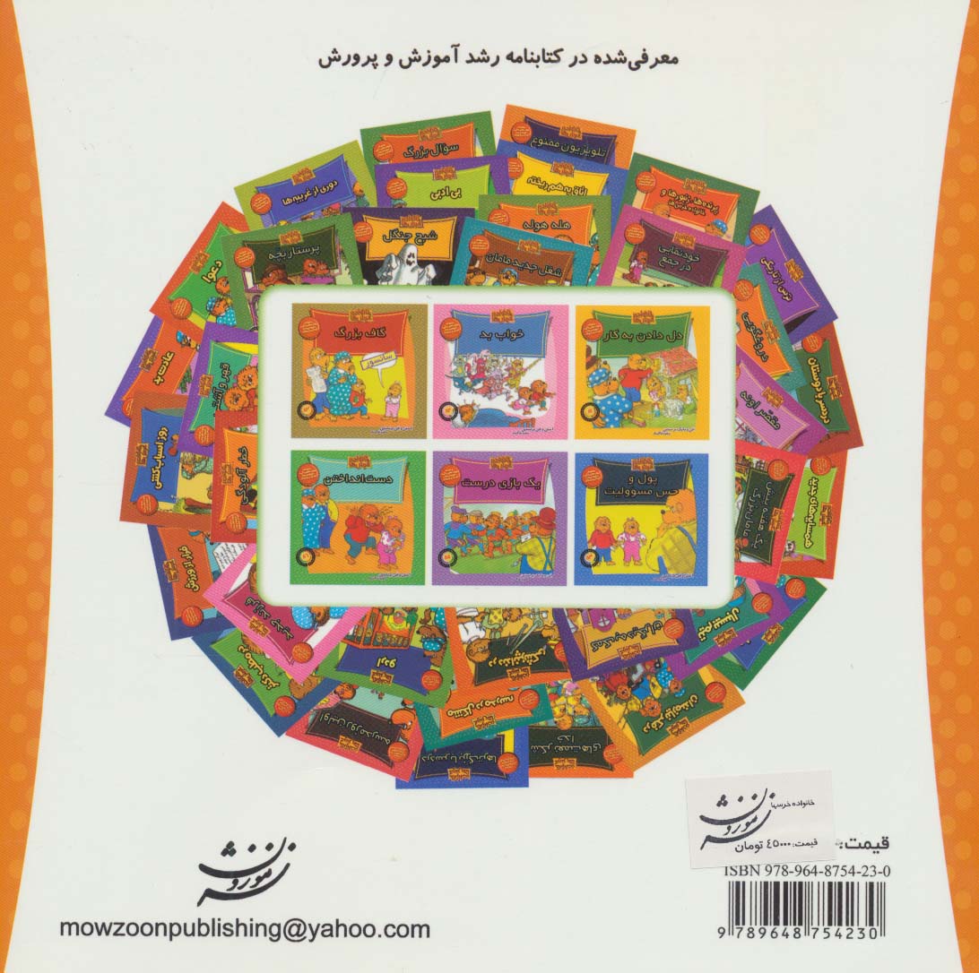 خانواده خرس ها23 (تلویزیون ممنوع)