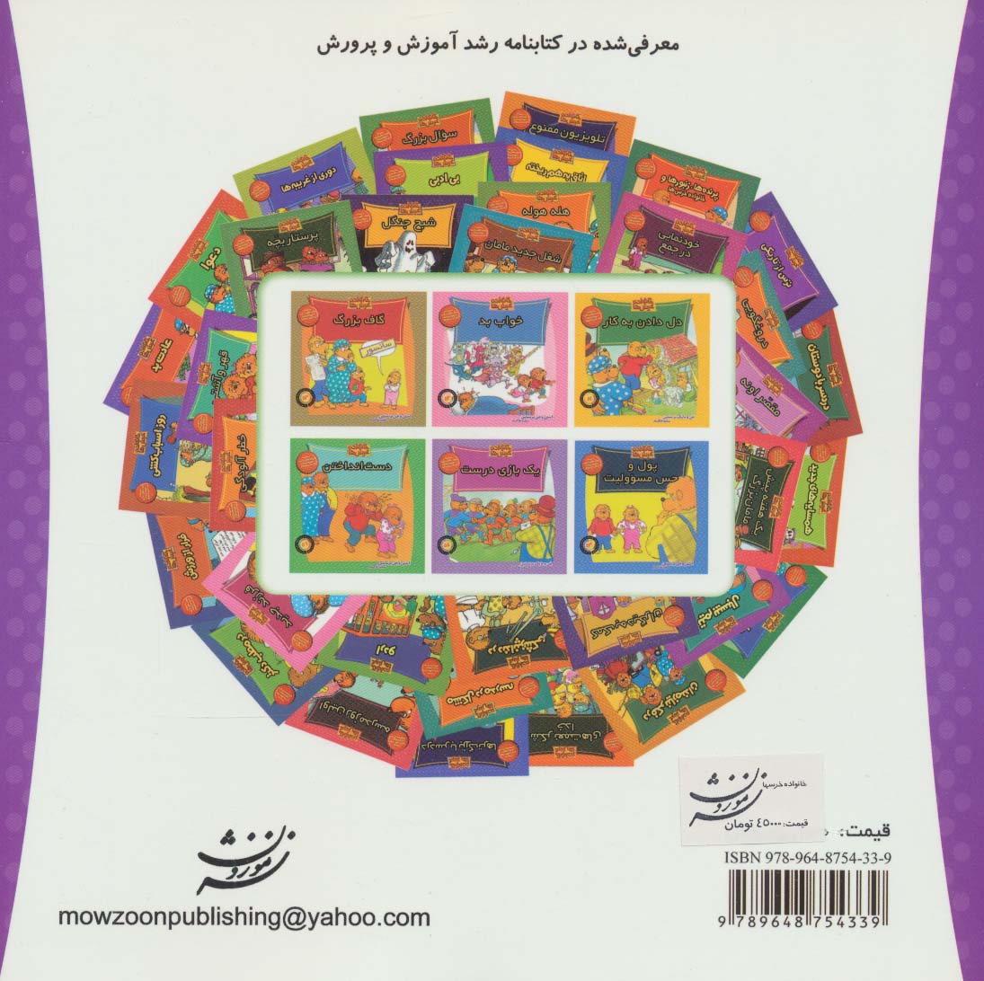 خانواده خرس ها28 (قهر و آشتی)