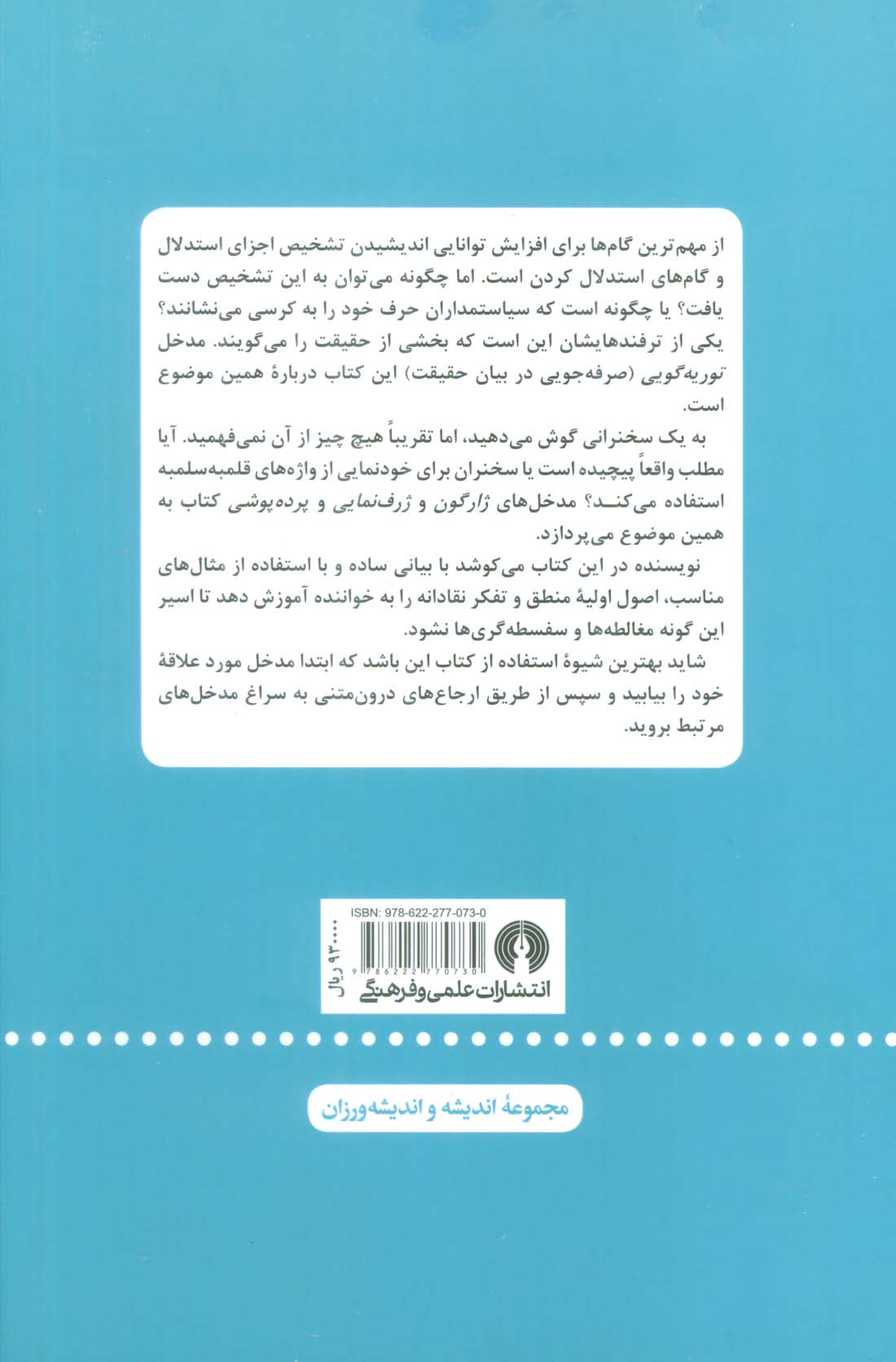 اندیشیدن؛از الف تا یاء (گام نخست در تفکر نقادانه)