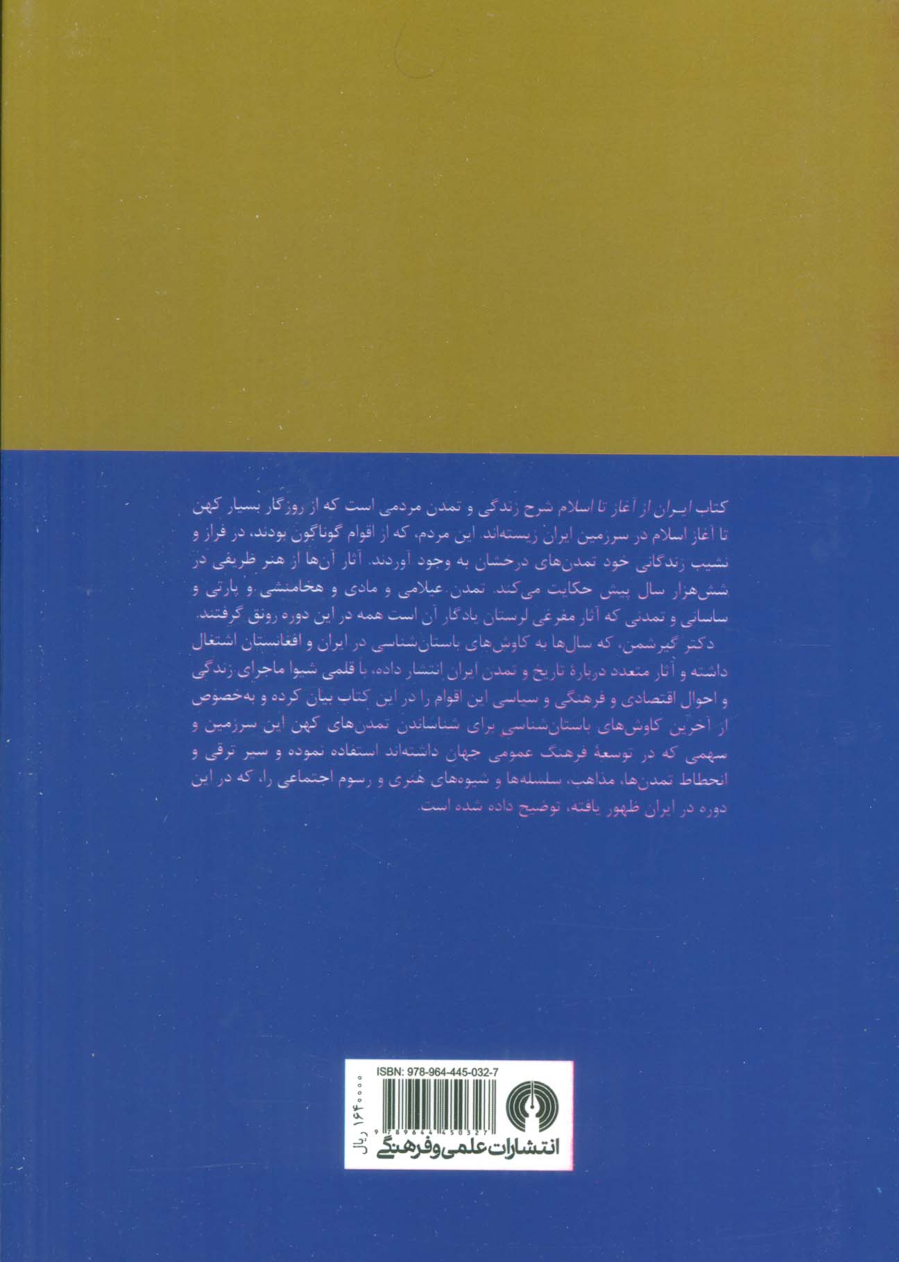 ایران از آغاز تا اسلام