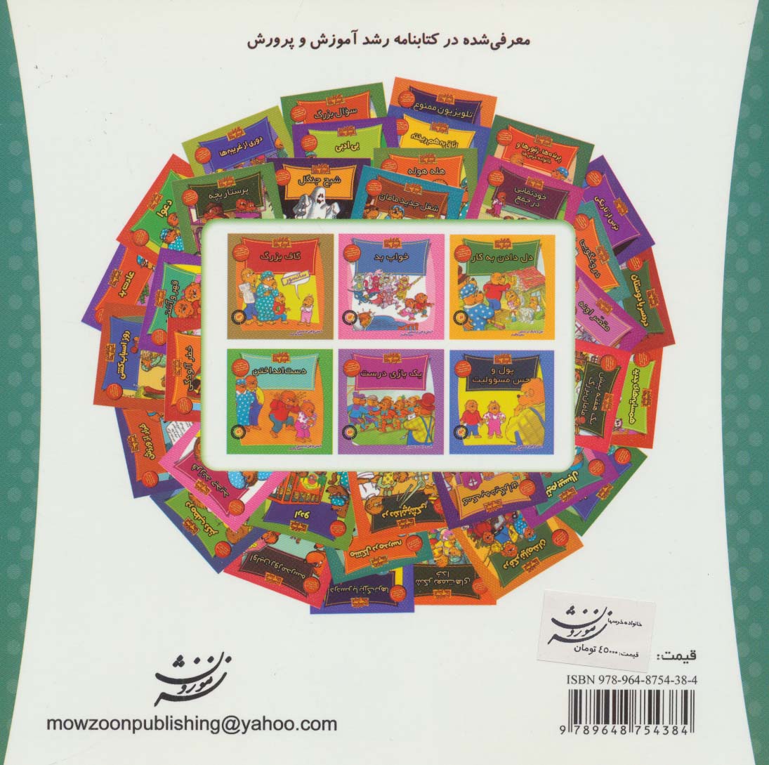 خانواده خرس ها33 (دروغگویی)