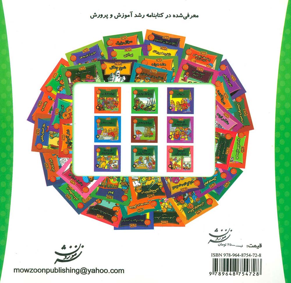 خانواده خرس ها45 (عمرا اگه بتونی)