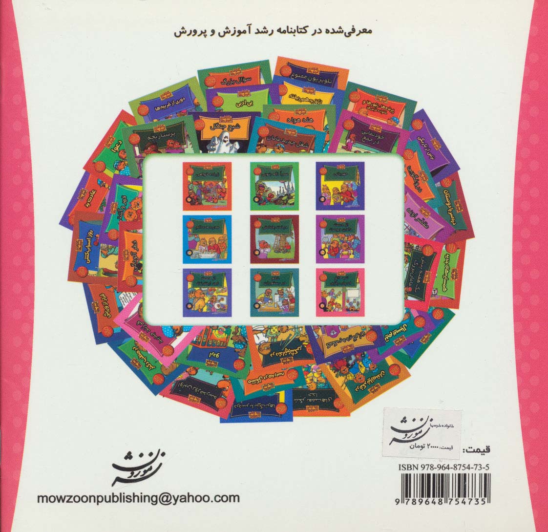 خانواده خرس ها50 (تب داغ اسباب بازی)