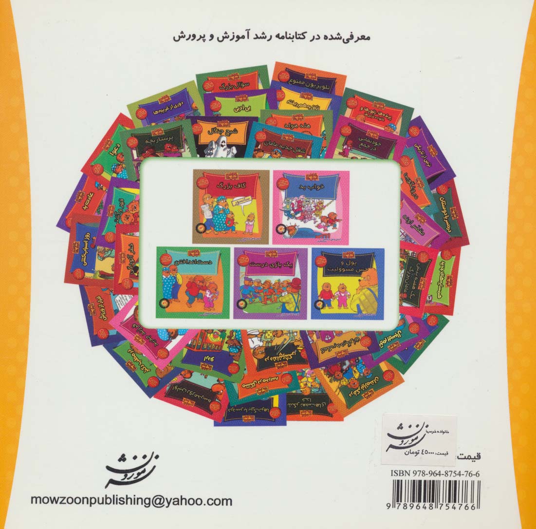 خانواده خرس ها51 (دل دادن به کار)