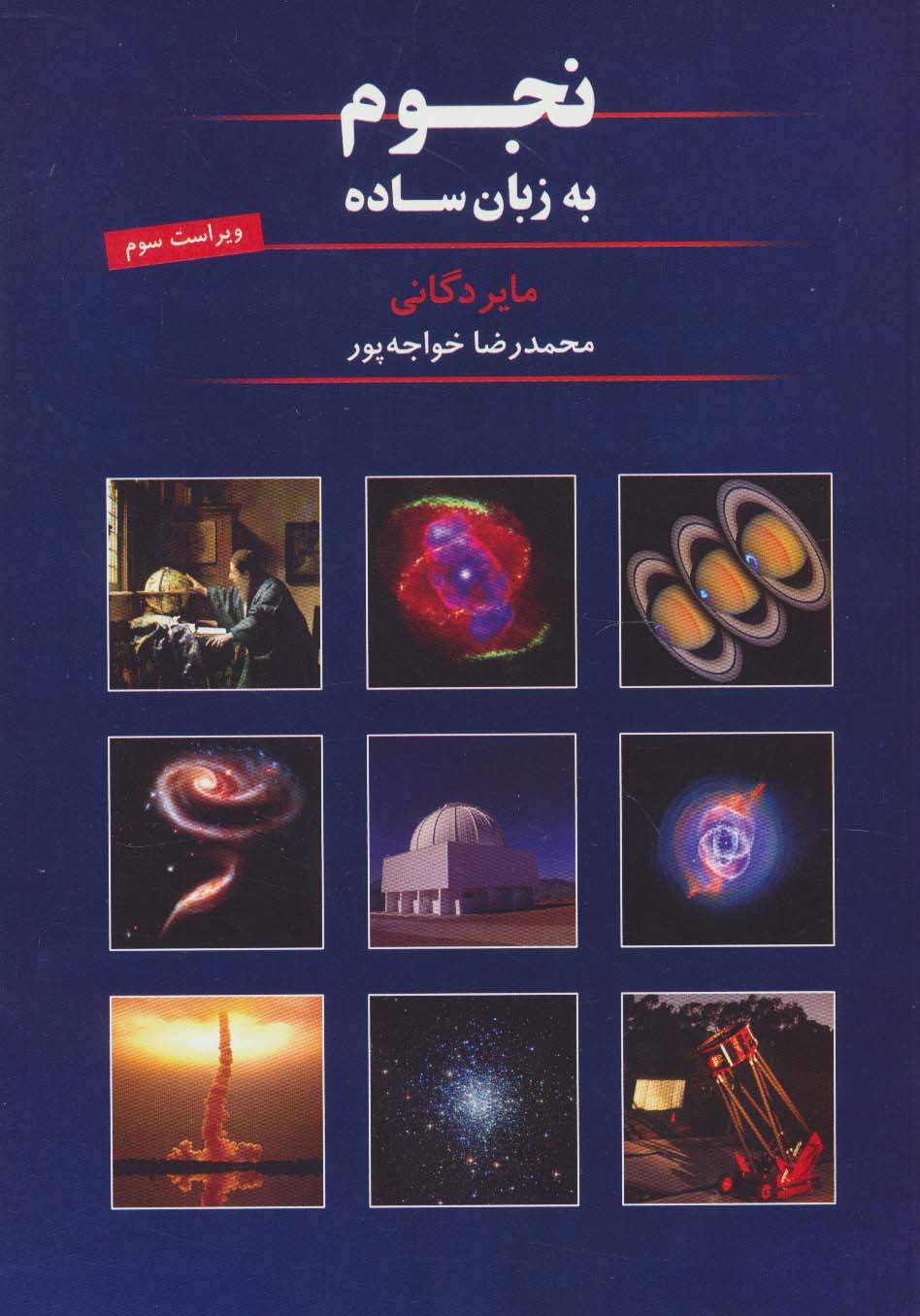 نجوم به زبان ساده کد 539