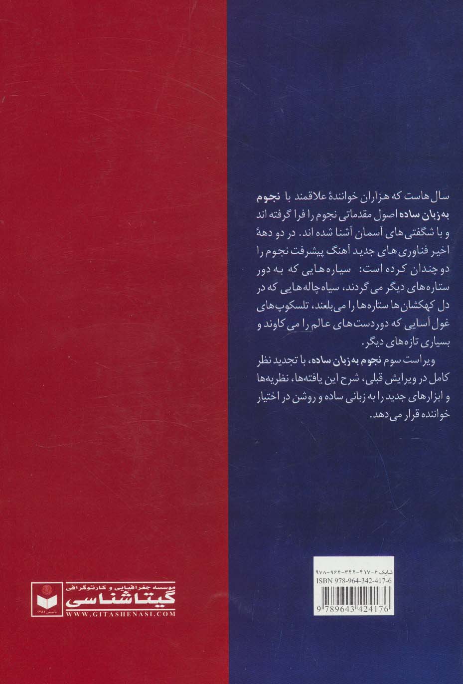 نجوم به زبان ساده کد 539