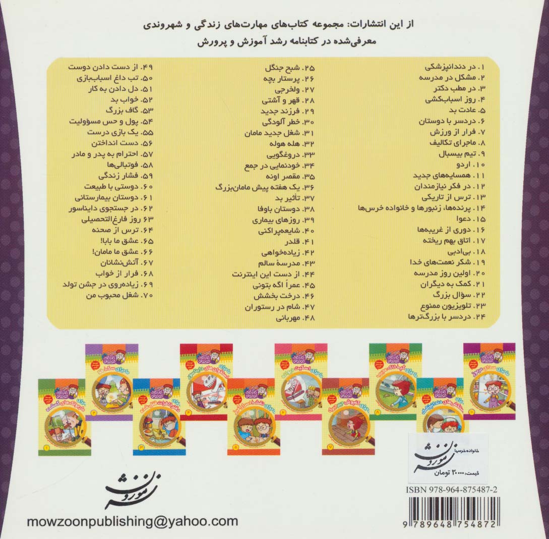 خانواده خرس ها64 (ترس از صحنه)