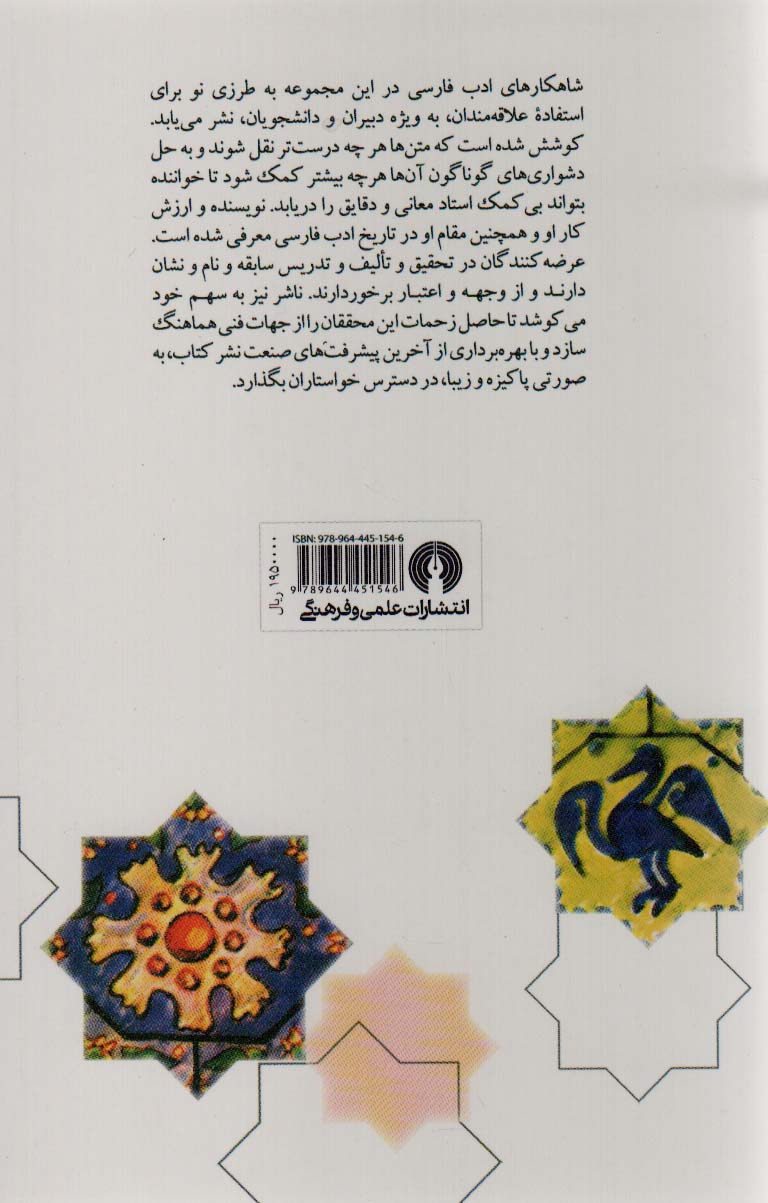 گزیده غزلیات شمس (گزیده سخن پارسی)