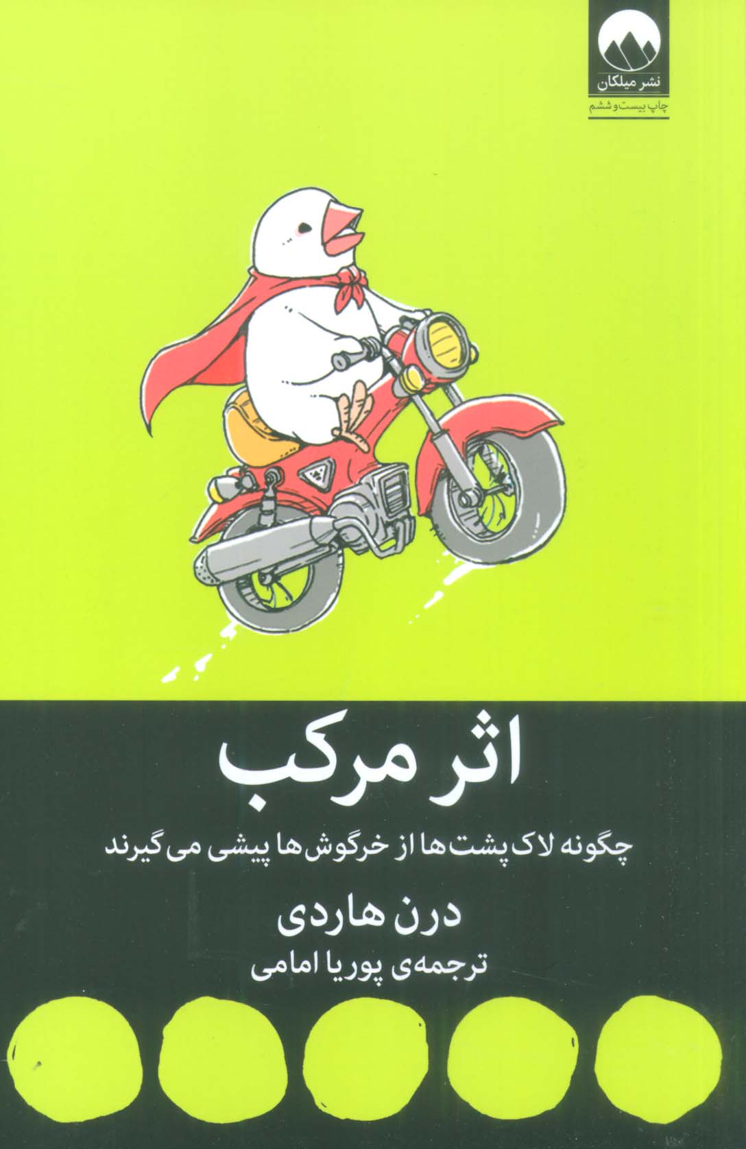 اثر مرکب (چگونه لاک پشت ها از خرگوش ها پیشی می گیرند)