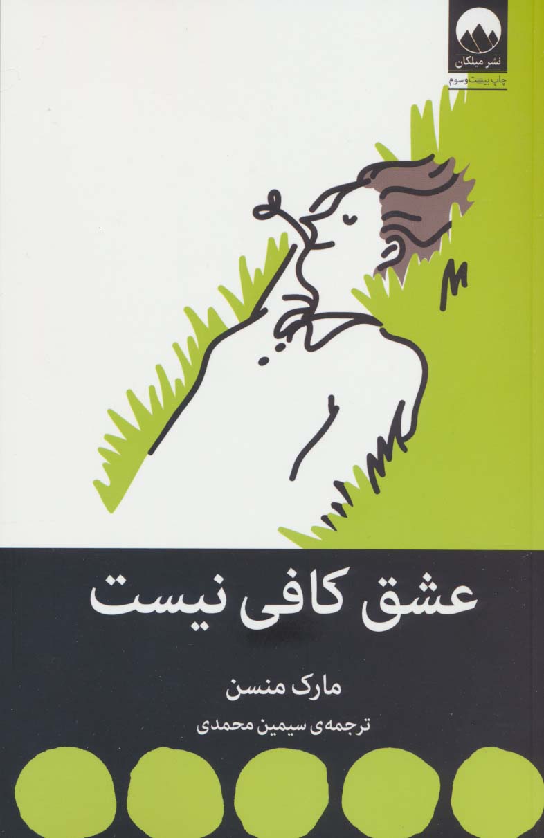 عشق کافی نیست