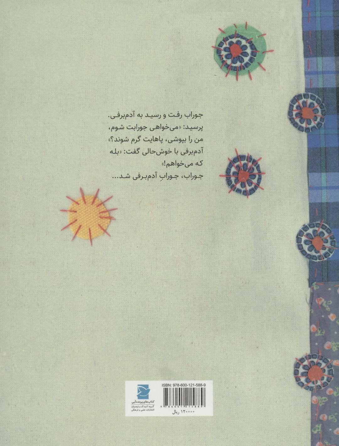 جورابی که دنبال پا می گشت (گلاسه)