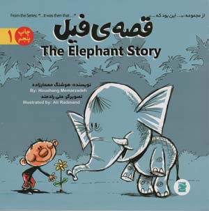 قصه ی فیل (THE STORY OF ELEPHANT)،(این بود که 1)،(2زبانه،گلاسه)