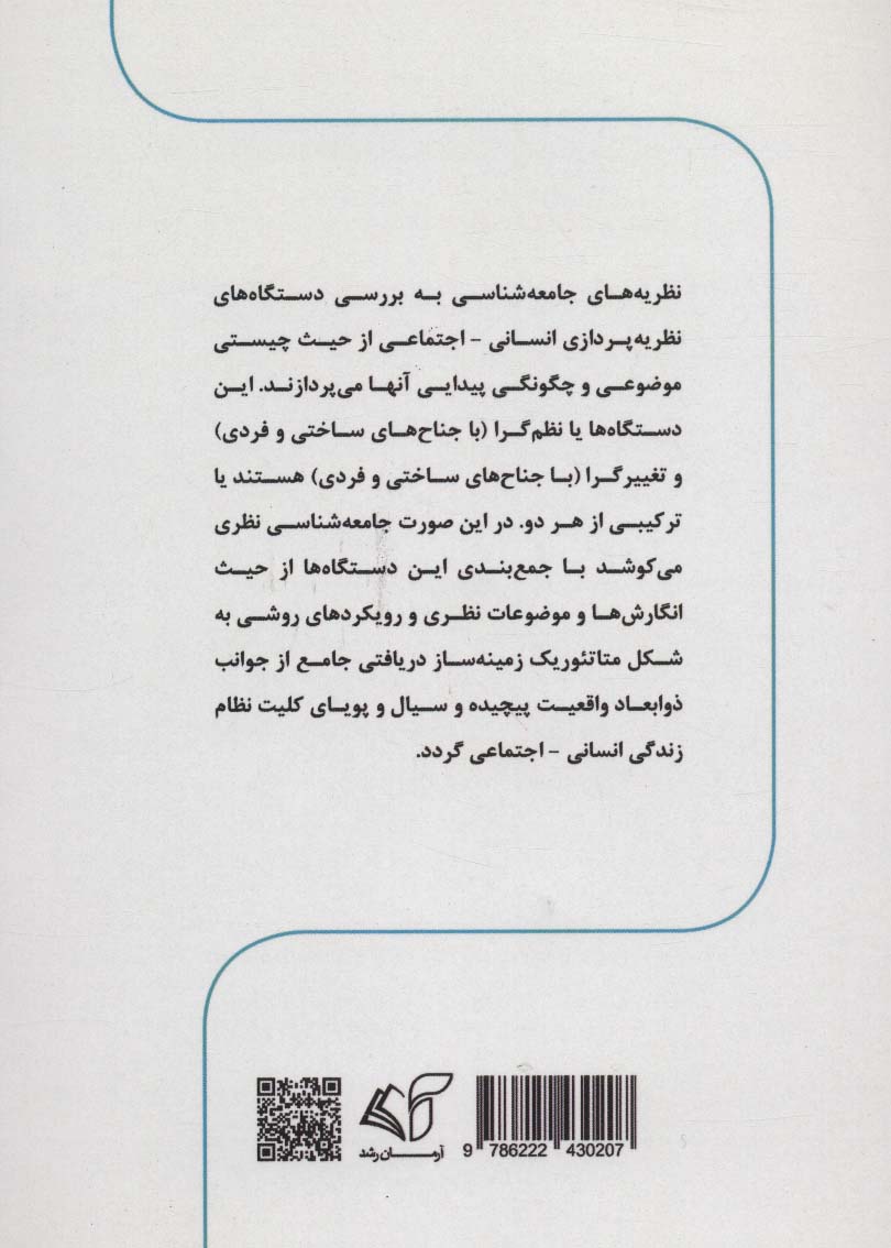 جامعه شناسی نظری