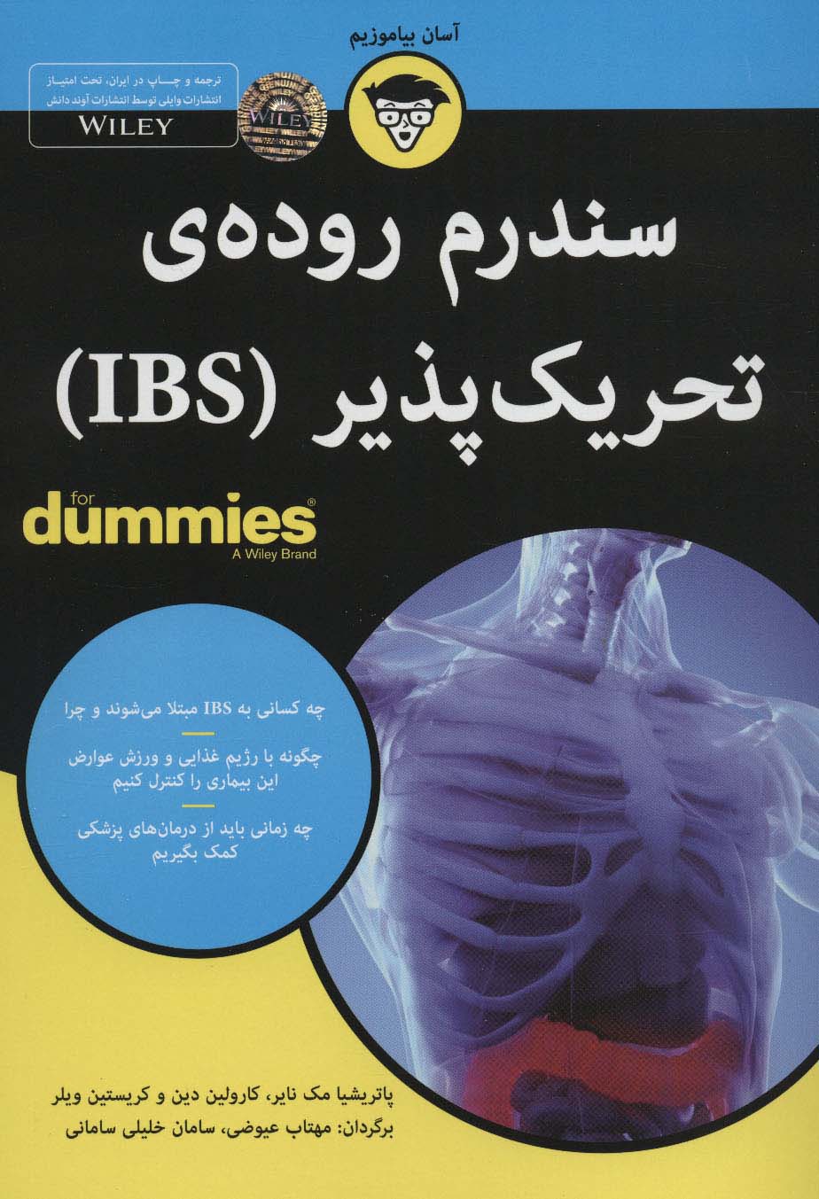 کتاب های دامیز (سندروم روده ای تحریک پذیر (IBS))