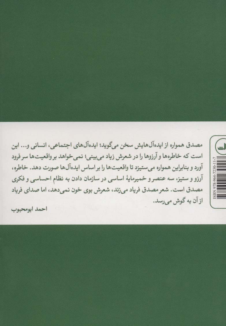 در های و هوی باد:زندگی و شعر حمید مصدق